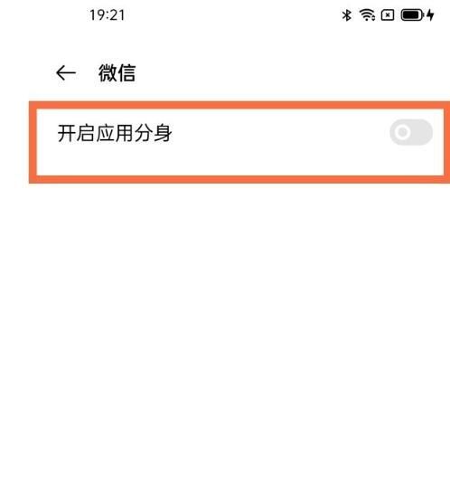 oppo手机怎么微信分身?oppo手机微信分身操作步骤截图