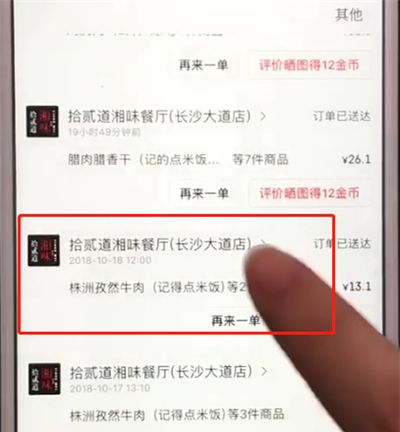 饿了么中联系商家的操作步骤截图