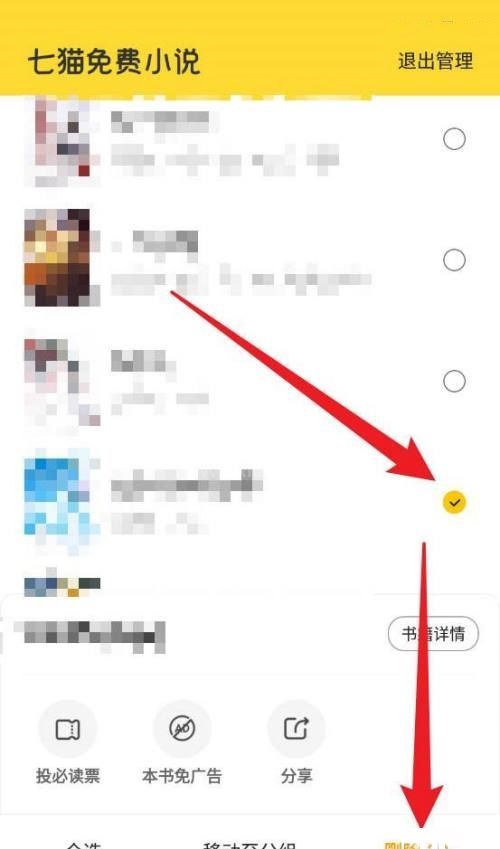 七猫免费小说怎么管理本地书籍？七猫免费小说管理本地书籍教程截图
