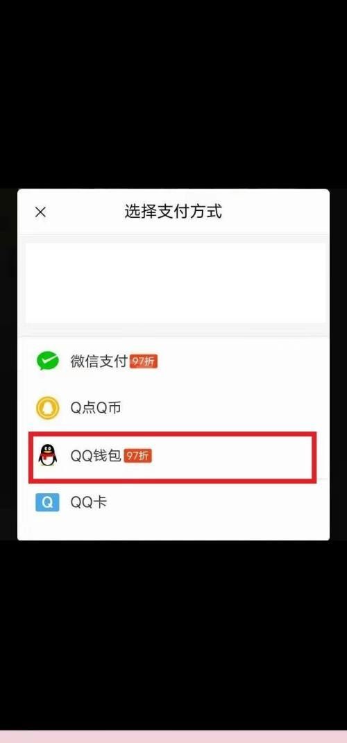 QQ音乐怎么修改支付方式？QQ音乐修改支付方式教程截图