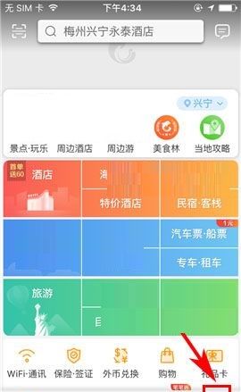 携程旅行APP绑定银行卡的操作步骤