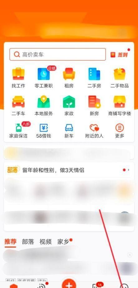 58同城怎么退出?58同城退出教程截图