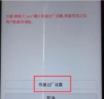 华为畅享8强制解锁的方法步骤截图