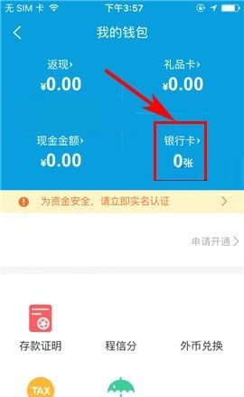 携程旅行APP绑定银行卡的操作步骤截图