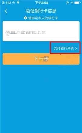 携程旅行APP绑定银行卡的操作步骤截图
