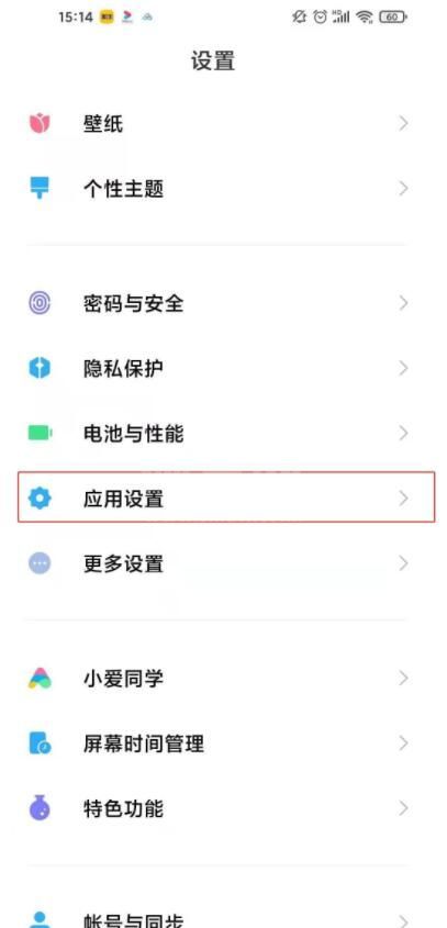 红米note9怎么设置应用锁 红米note9设置应用锁方法截图