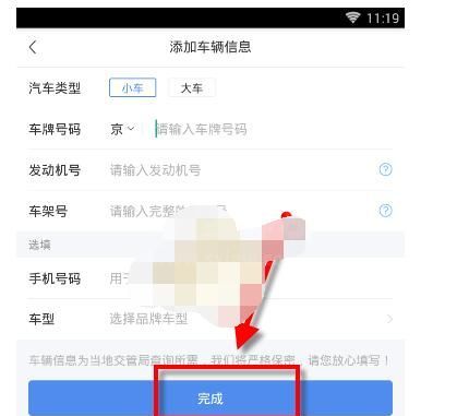 易车app怎么查违章?易车app查违章的方法步骤截图