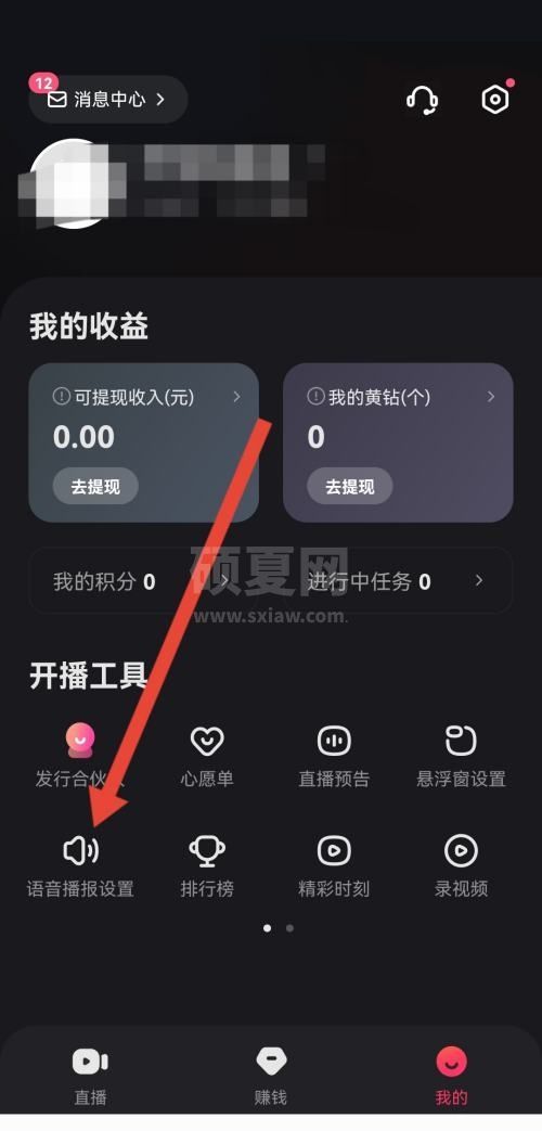 快手直播伴侣怎么关闭语音播报？快手直播伴侣关闭语音播报教程截图