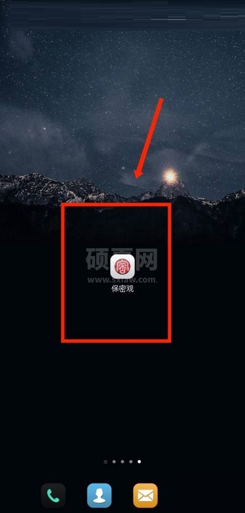 保密观怎么绑定邮箱？保密观绑定邮箱教程