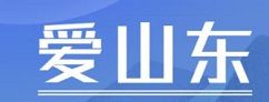 爱山东注销的具体方法教程