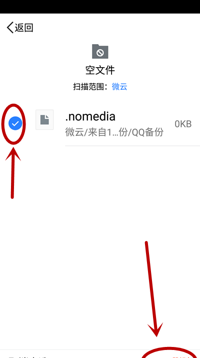 腾讯微云怎么清理空文件?腾讯微云清理空文件方法截图