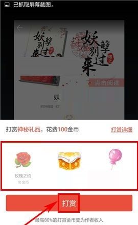 在汤圆创作APP中打赏文章的操作方法截图