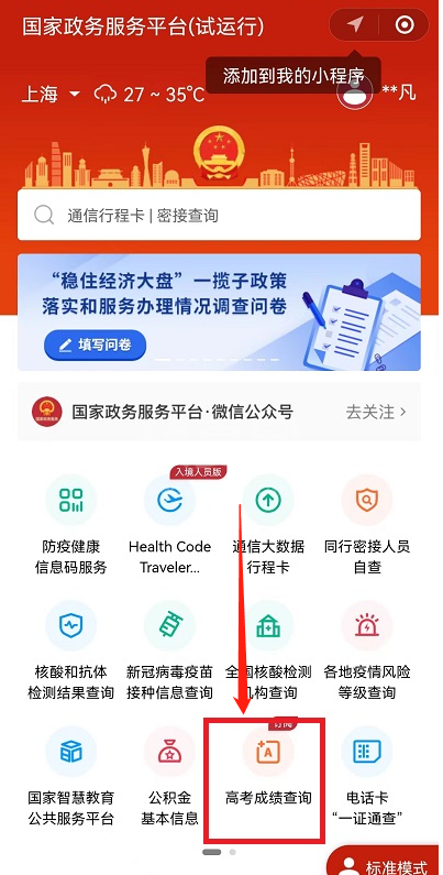 微信怎么查询2022高考成绩?微信查询2022高考成绩教程截图