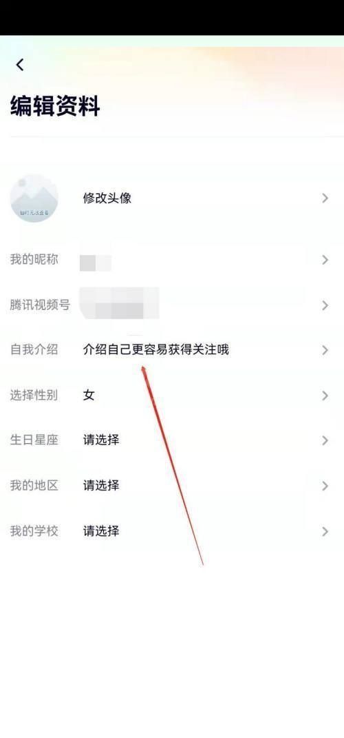 腾讯视频怎么更改自我介绍？腾讯视频更改自我介绍方法截图