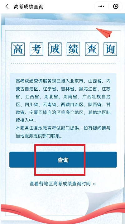 微信怎么查询2022高考成绩?微信查询2022高考成绩教程截图