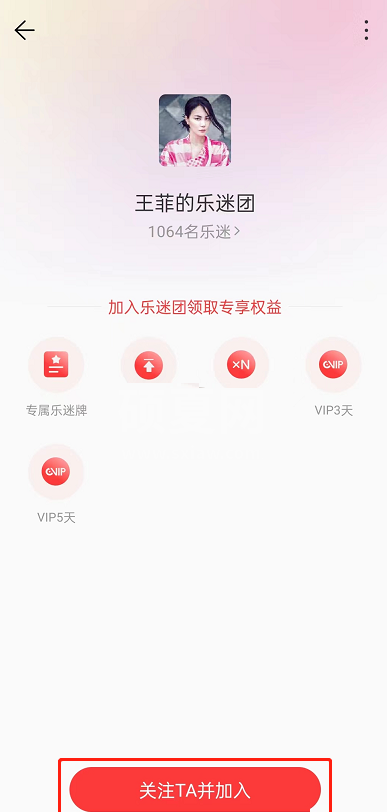 网易云音乐乐迷团怎么加入?网易云音乐乐迷团加入方法截图