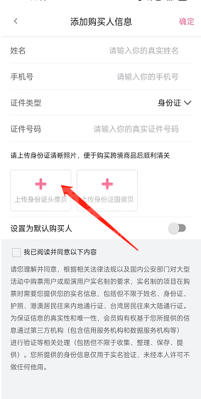 哔哩哔哩怎么添加购买人信息？哔哩哔哩添加购买人信息教程截图