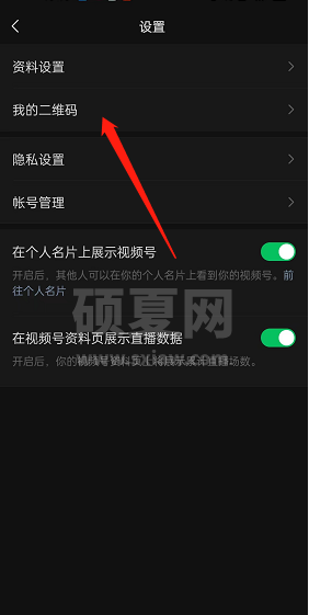 微信视频号怎么分享个人二维码?微信视频号分享个人二维码教程截图
