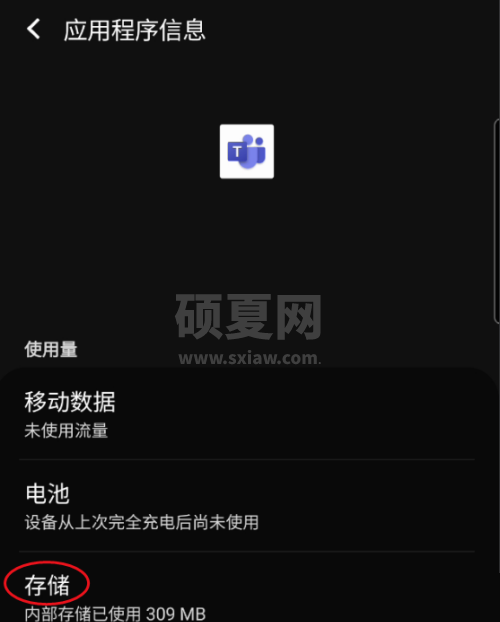 Microsoft Teams怎么清除缓存?Microsoft Teams清除缓存教程截图