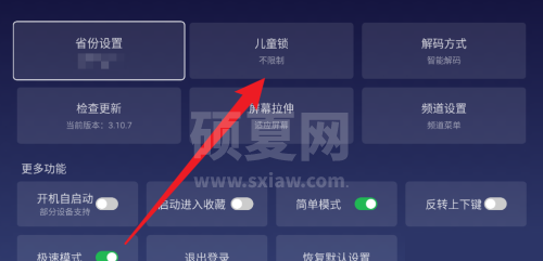 电视家怎么设置儿童锁？电视家设置儿童锁教程截图