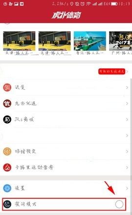 虎扑体育APP开启夜间模式的操作流程截图