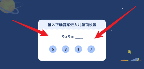 电视家怎么设置儿童锁？电视家设置儿童锁教程截图