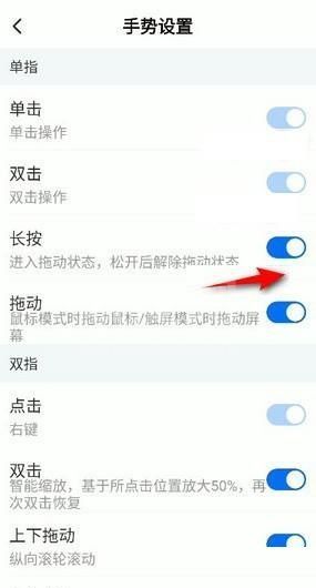 ToDesk手势怎么设置为长按?ToDesk手势设置为长按教程截图