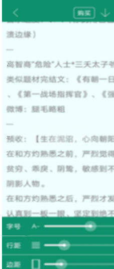 晋江文学城怎么自动翻页?晋江文学城自动翻页教程截图