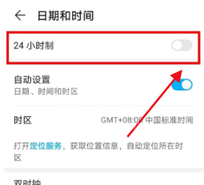 荣耀magic3pro怎么设置24小时制?荣耀magic3pro设置24小时制教程截图
