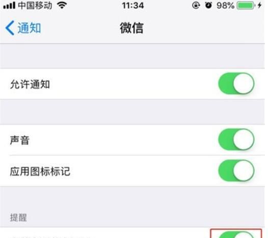 iphone11取消通知显示内容的详细操作流程截图