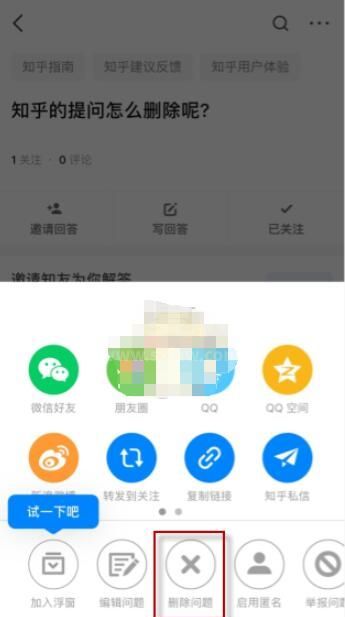 知乎怎么删除提问？知乎删除提问方法截图