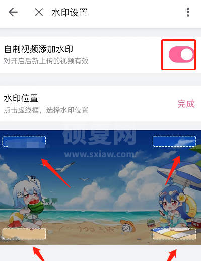 哔哩哔哩怎么修改水印位置？哔哩哔哩修改水印位置教程截图