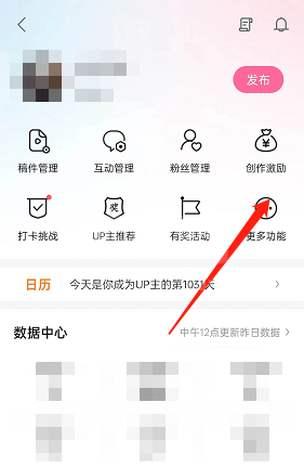 哔哩哔哩怎么开启投稿私信通知?哔哩哔哩开启投稿私信通知教程截图