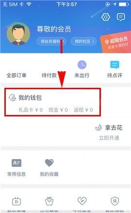 携程旅行APP设置支付密码的操作流程截图