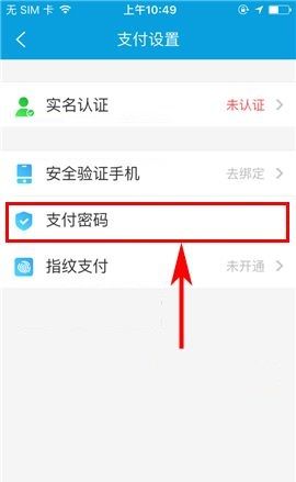 携程旅行APP设置支付密码的操作流程截图