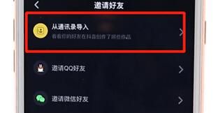 抖音APP加好友的详细操作讲解截图