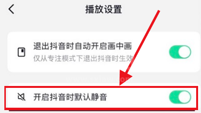 抖音打开时静音怎么取消？抖音打开时静音取消方法截图