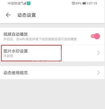 哔哩哔哩怎么设置图片水印？哔哩哔哩图片水印设置教程截图