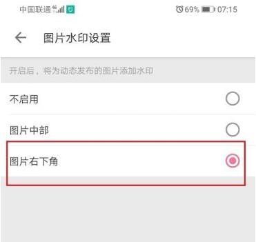 哔哩哔哩怎么设置图片水印？哔哩哔哩图片水印设置教程截图