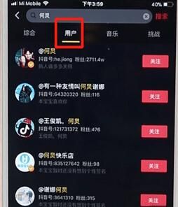 抖音APP加好友的详细操作讲解截图