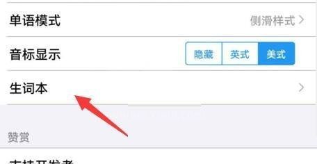 list背单词怎么加入生词本?list背单词加入生词本方法截图