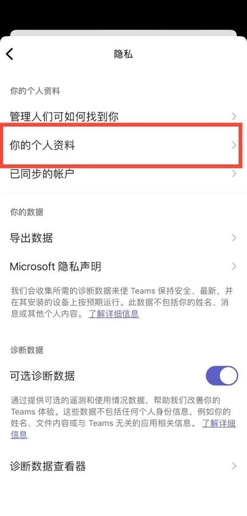 Microsoft Teams怎么显示个人资料？Microsoft Teams显示个人资料教程