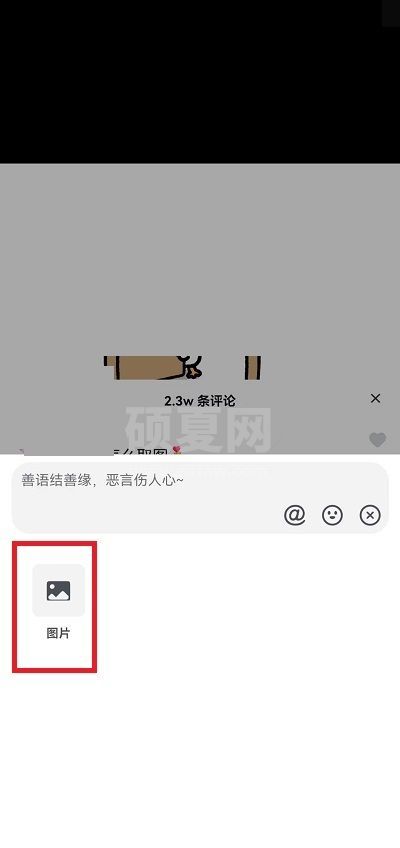 抖音评论区怎么发截图?抖音评论区发截图教程截图