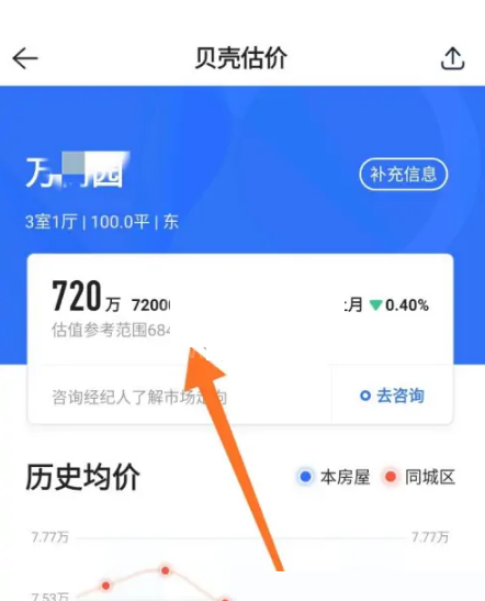 贝壳找房怎么估价?贝壳找房估价方法截图