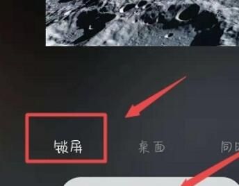 魅族16sPro更改锁屏壁纸的操作流程截图
