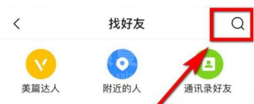 美篇怎么查找好友？美篇查找好友教程截图