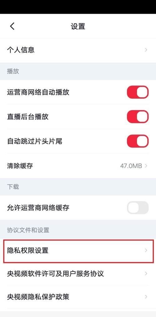 央视频怎么注销账号？央视频注销账号教程截图