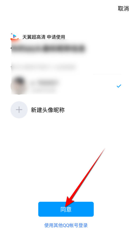 天翼超高清怎么绑定QQ？天翼超高清绑定QQ教程截图