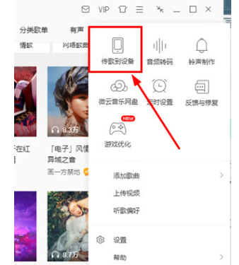 QQ音乐中传歌到手机的方法截图