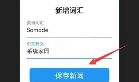 list背单词怎么加入生词本?list背单词加入生词本方法截图